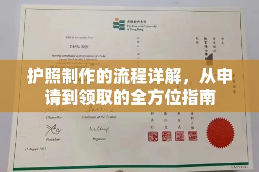 丰台护照制作的流程详解，从申请到领取的全方位指南